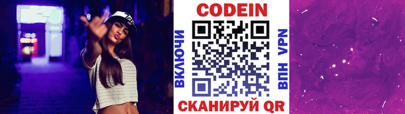 Кодеин напиток Lean (лин)  Феодосия 